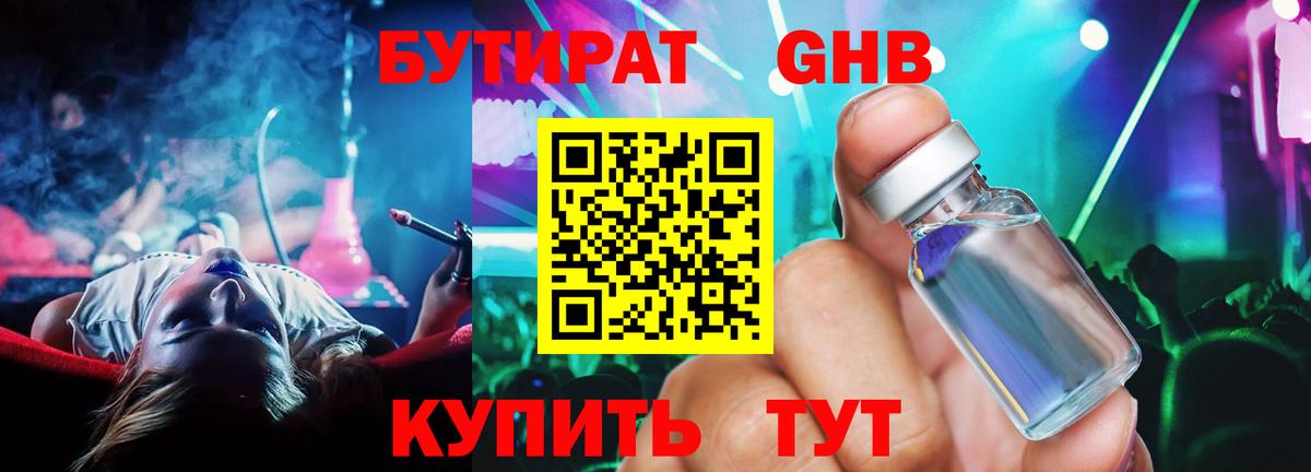 БУТИРАТ жидкий экстази Старая Русса