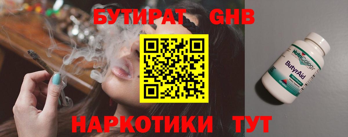 Старая Русса  БУТИРАТ бутик  Вход с VPN 