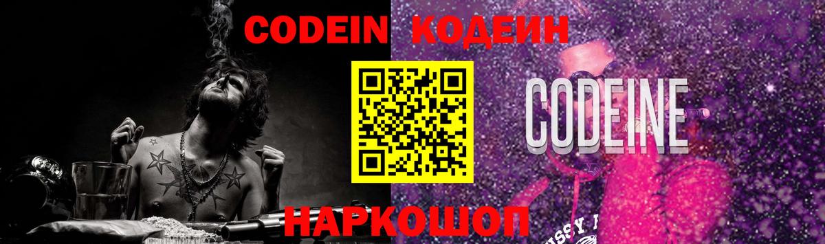 Кодеиновый сироп Lean напиток Lean (лин)  Вход с VPN  Старая Русса  Кодеин напиток Lean (лин) 