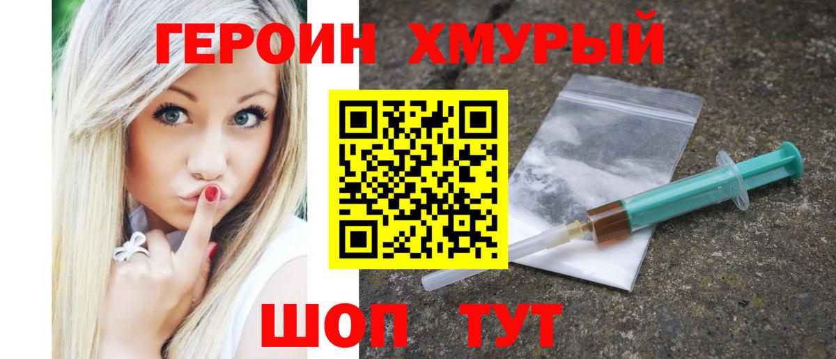 Героин хмурый Старая Русса