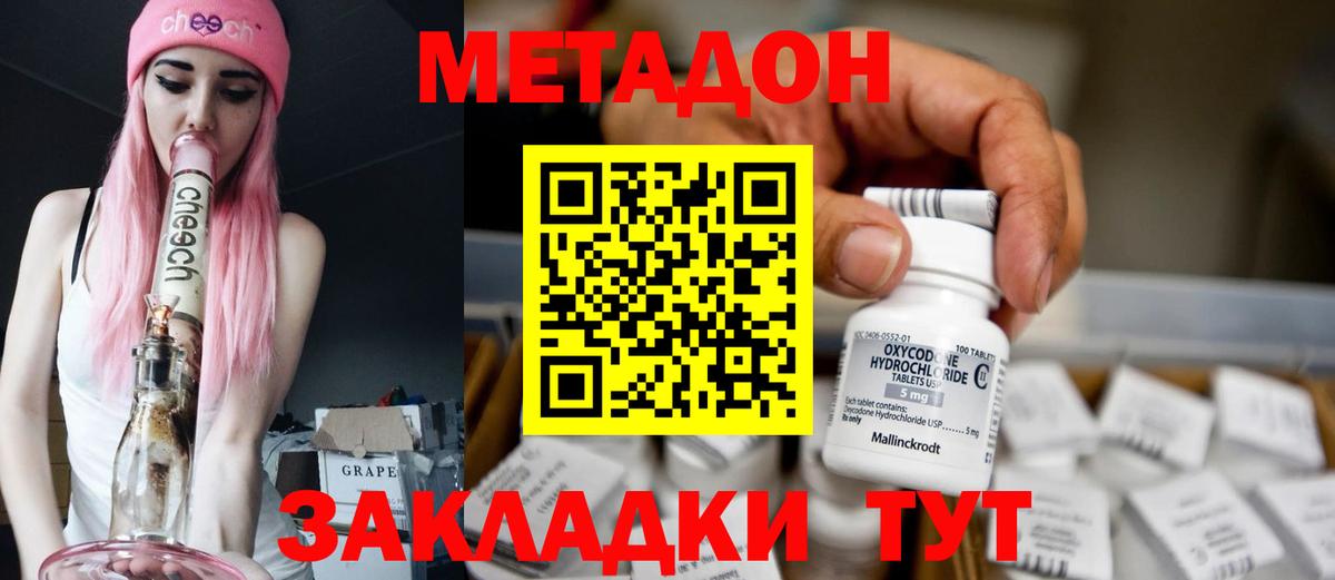 Метадон кристалл Старая Русса