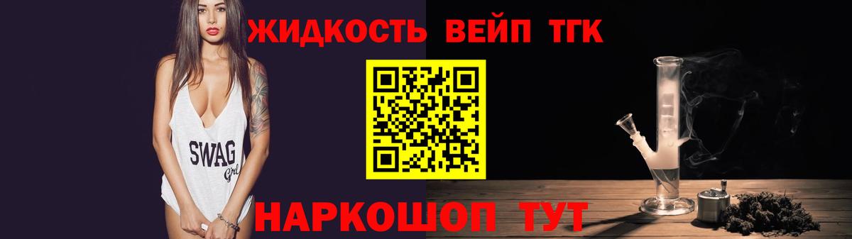 ТГК вейп Старая Русса
